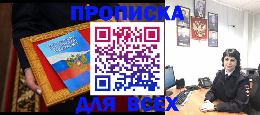 купить прописку в Елабуге